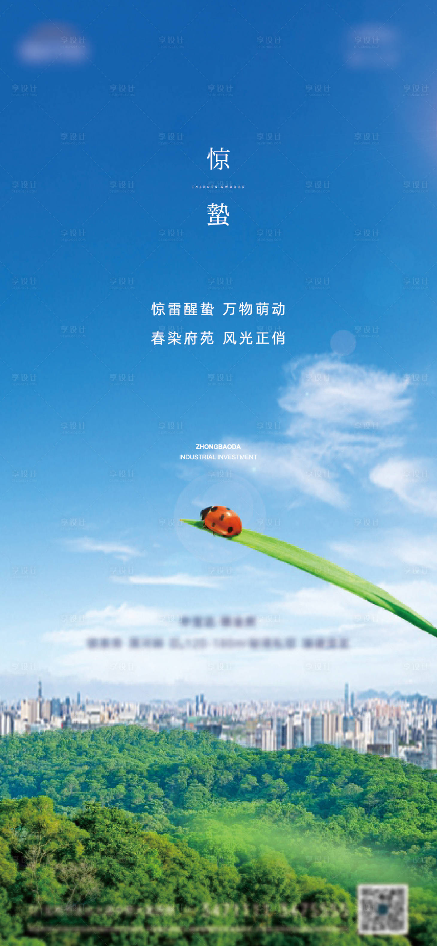 源文件下载【享设计】搜索编号：93650022190579818【惊蛰】