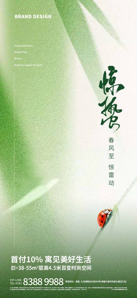 源文件下载【惊蛰节气海报】编号：94510022102413846