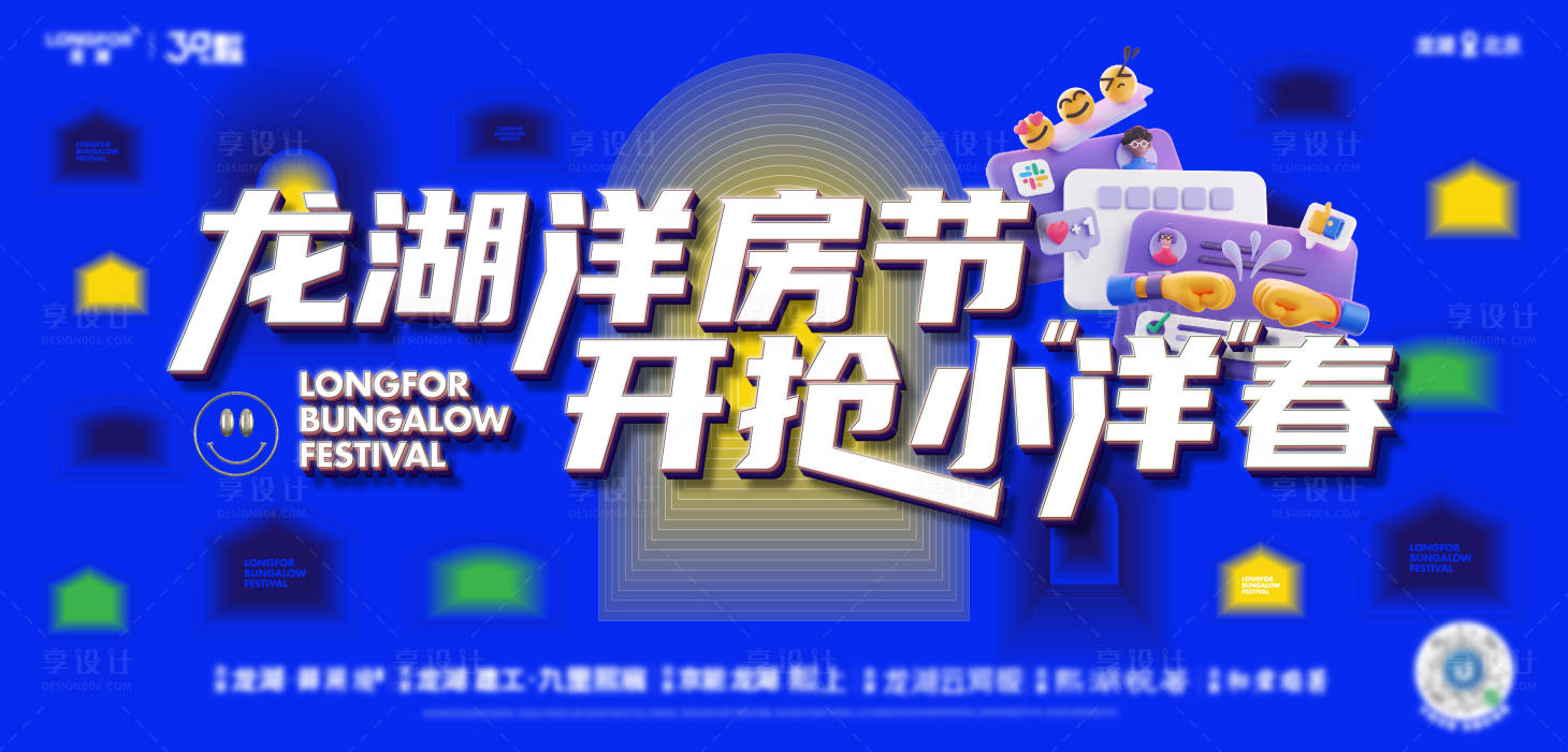 源文件下载【享设计】搜索编号：76170022088794544【洋房活动主形象】