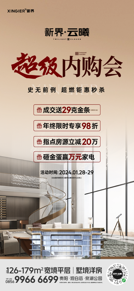 源文件下載【房地產促銷活動海報】編號：26290021854377221