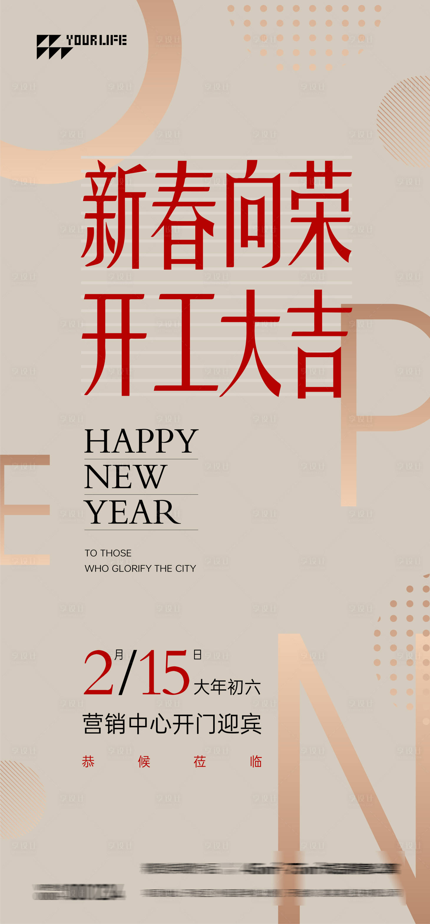 源文件下载【享设计】搜索编号：26560021923958278【新年开工海报】