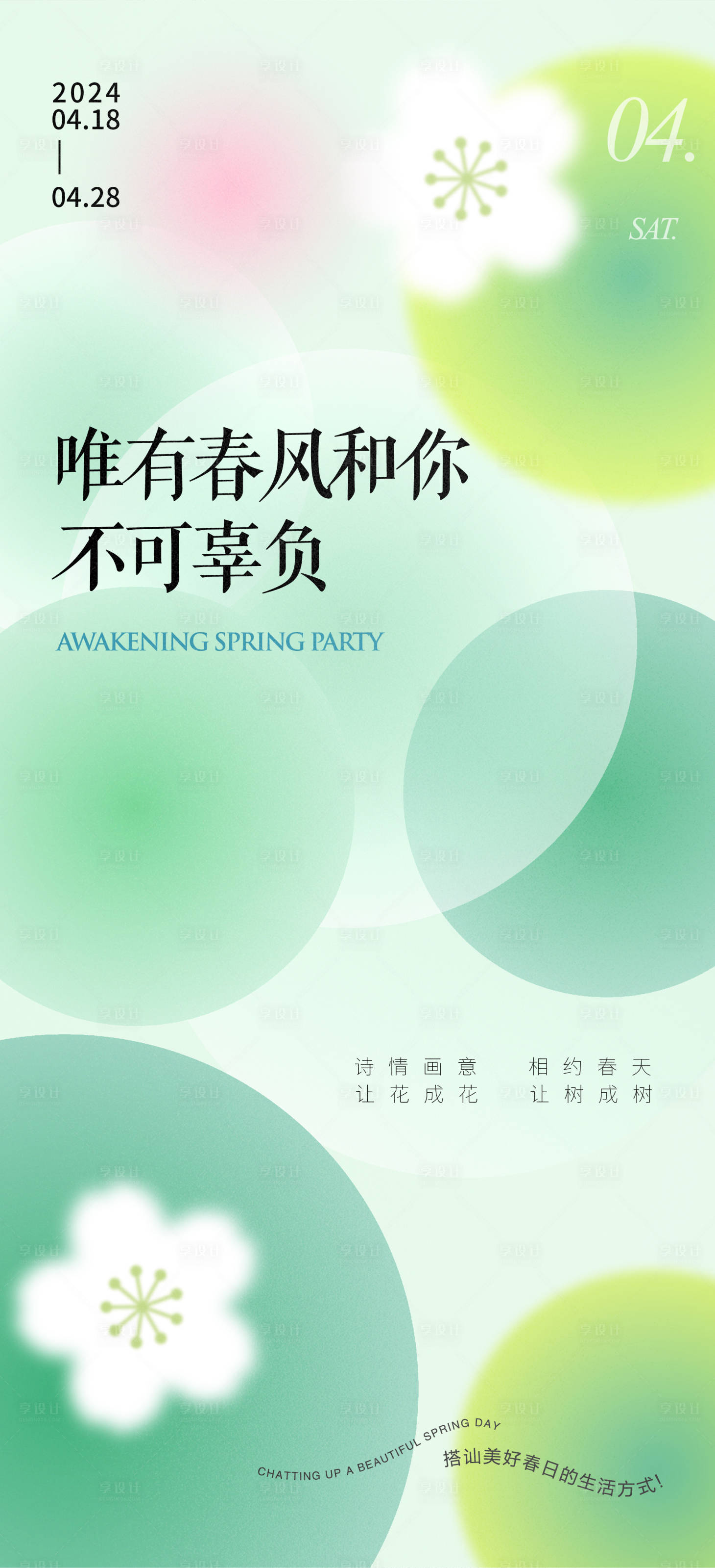 源文件下載【地產春風活動海報】編號：51810022180185302