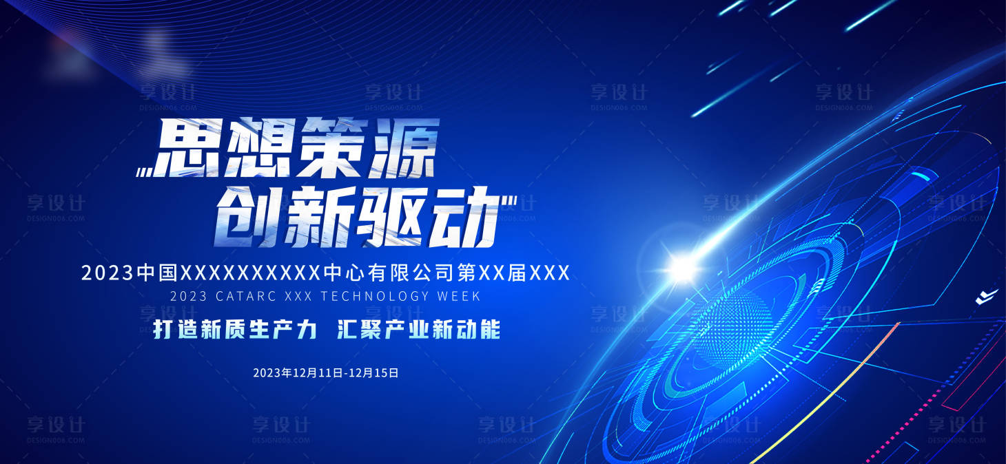 源文件下载【科技创新背板】编号：43770022185737072