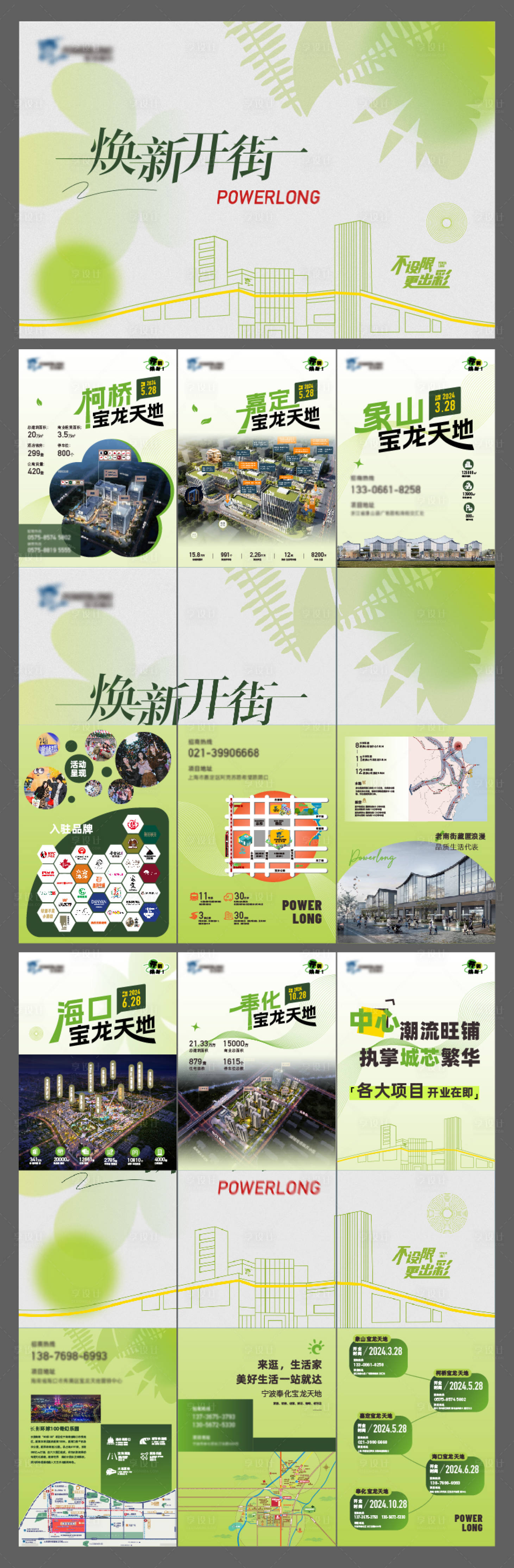 源文件下載【享設(shè)計(jì)】搜索編號(hào)：15130022173472206【煥新開(kāi)業(yè)六宮格海報(bào)】