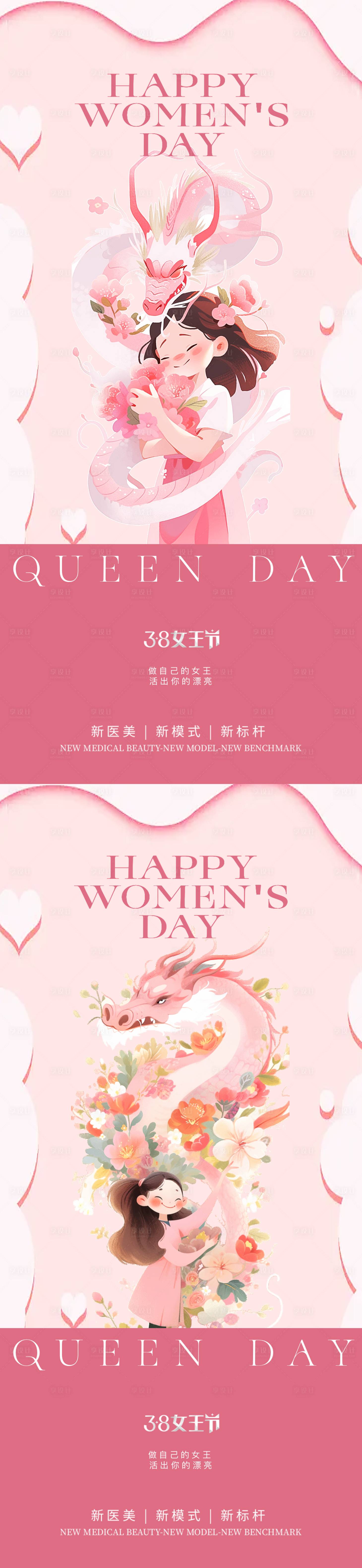 源文件下載【享設計】搜索編號：78450022032056857【38婦女節插畫海報】