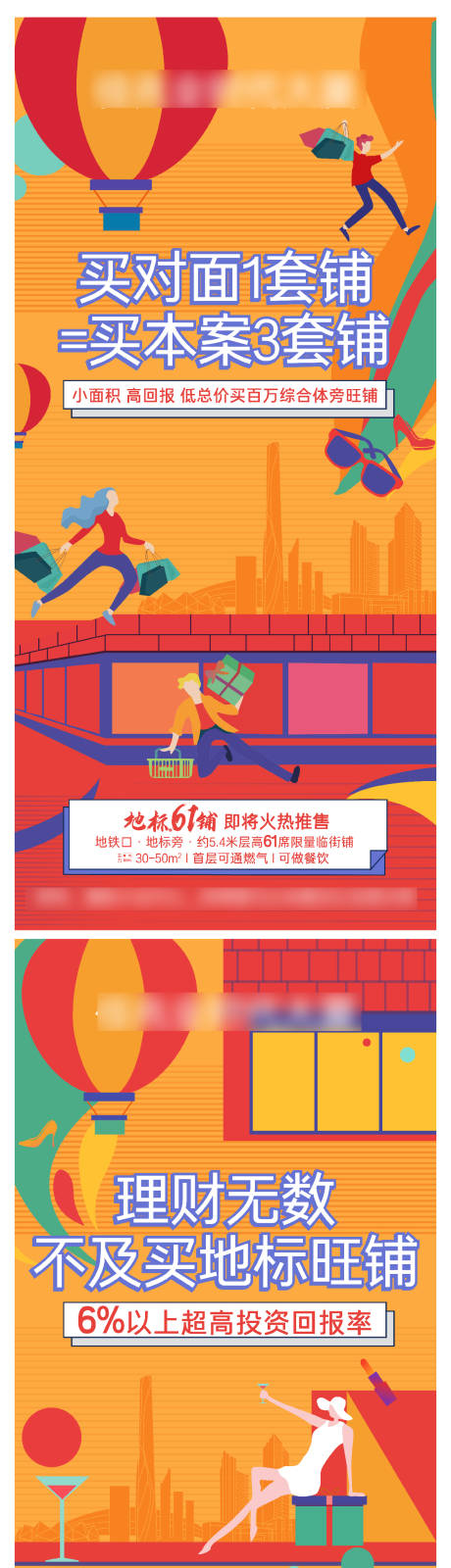 源文件下載【商鋪價值點系列海報】編號：89790022099741250