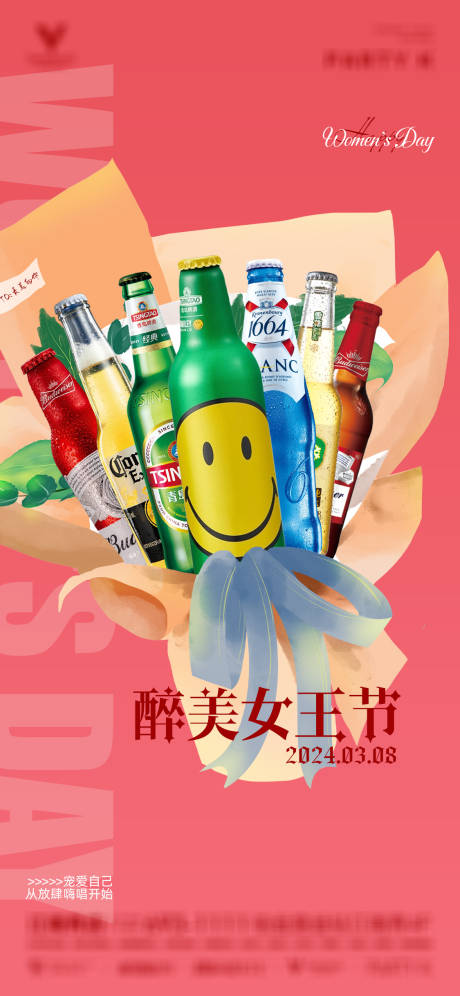 酒吧夜店KTV妇女节海报-源文件【享设计】