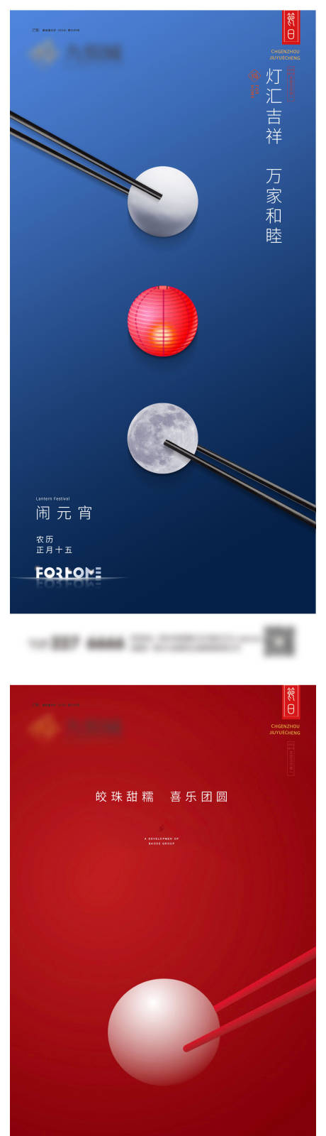 源文件下载【元宵节系列海报】编号：77790021960024009