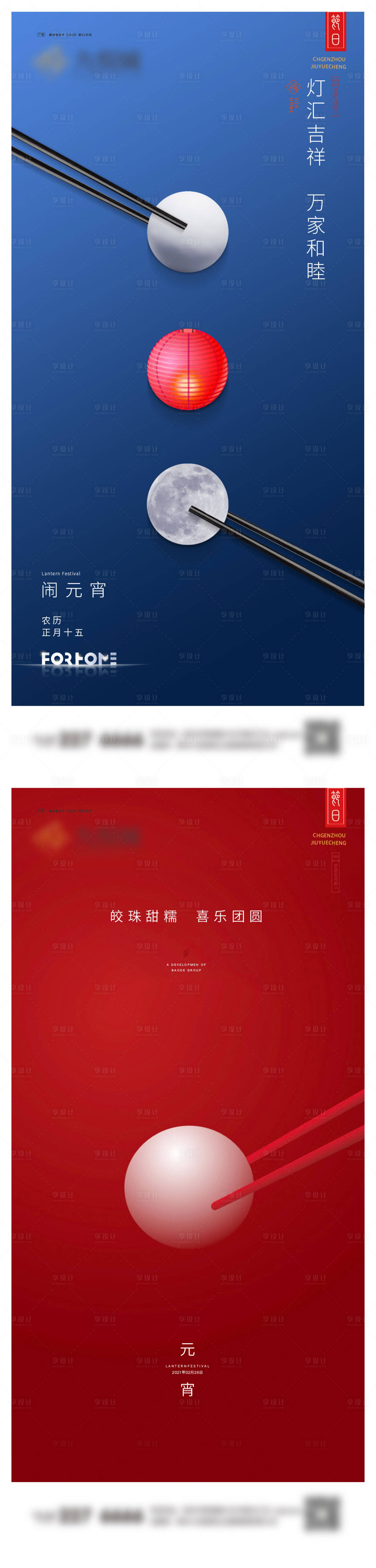 源文件下載【享設計】搜索編號：77790021960024009【元宵節系列海報】