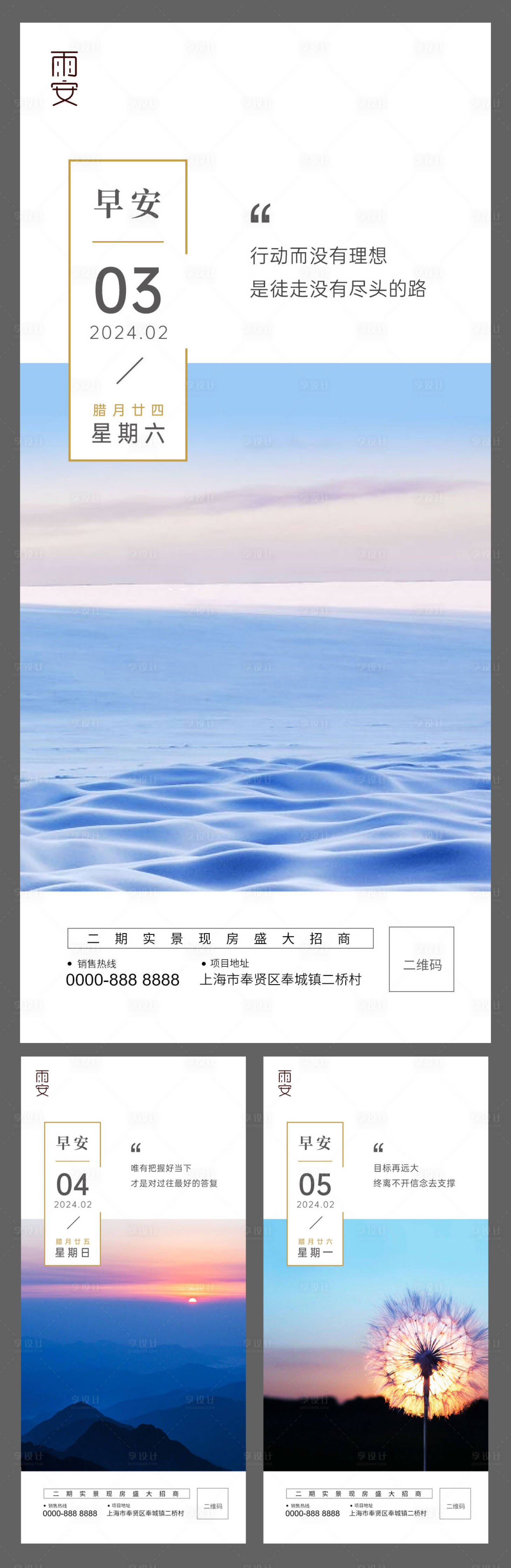 源文件下载【享设计】搜索编号：49190021872507587【早安图海报】