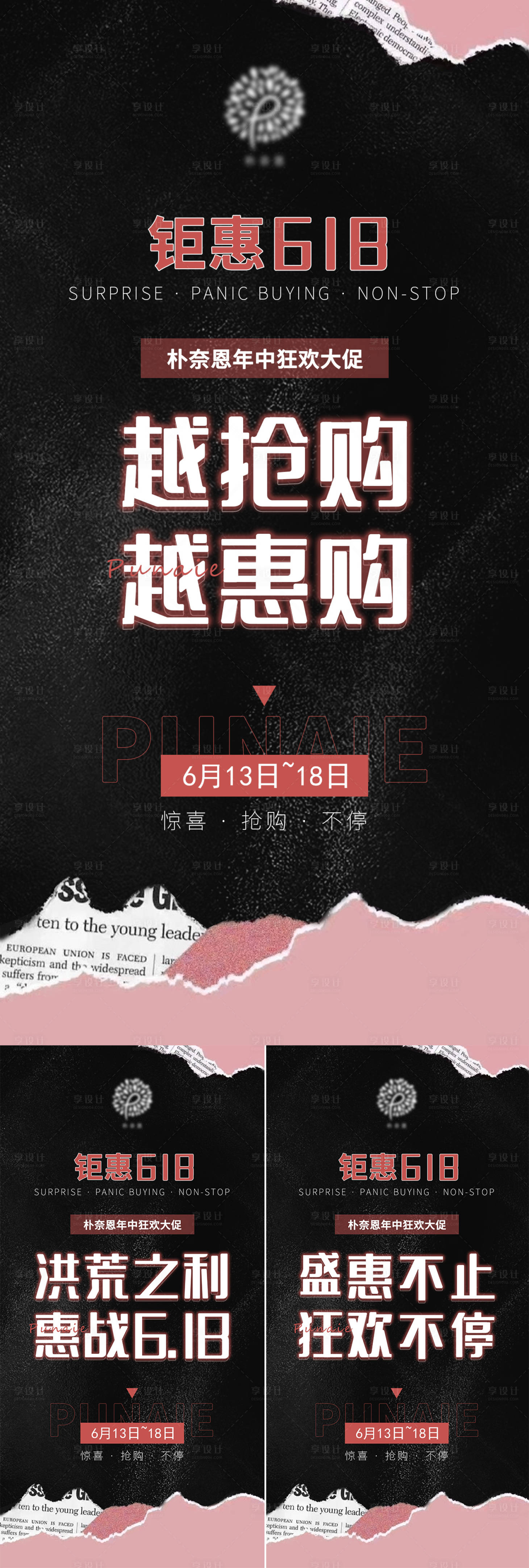 源文件下载【享设计】搜索编号：78700022177748886【618活动海报 】