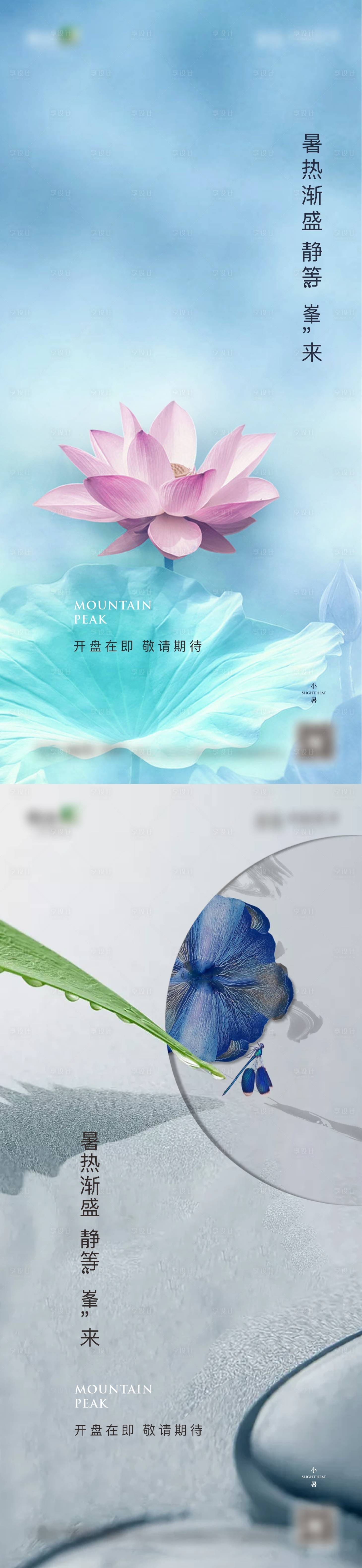 源文件下载【享设计】搜索编号：77370022055451494【小暑节气海报】