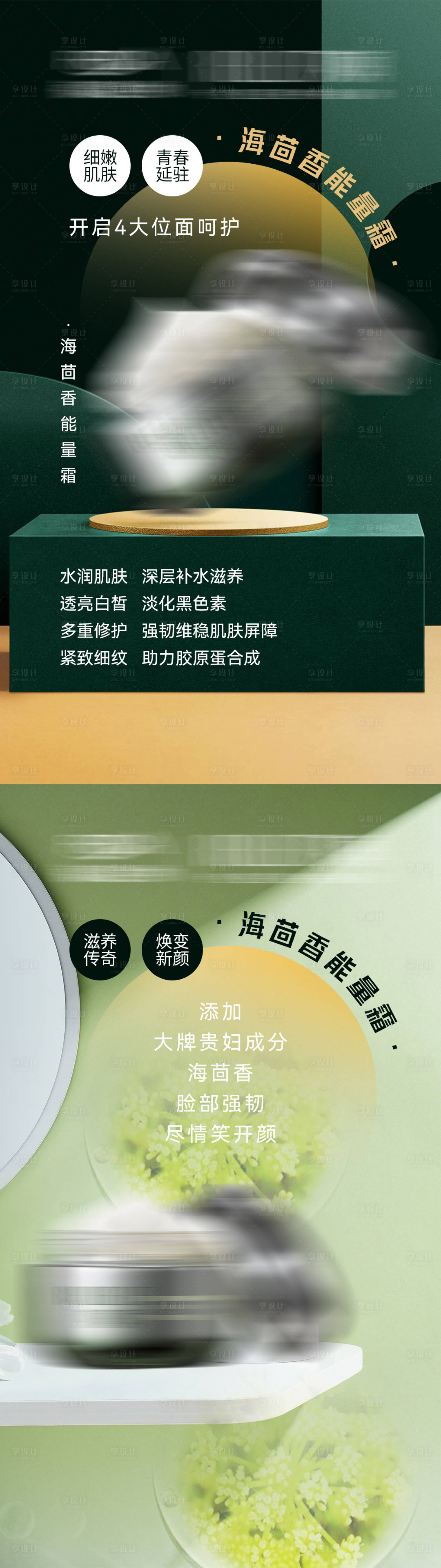 源文件下載【享設(shè)計(jì)】搜索編號：95200021859518288【美妝護(hù)膚海報(bào)】
