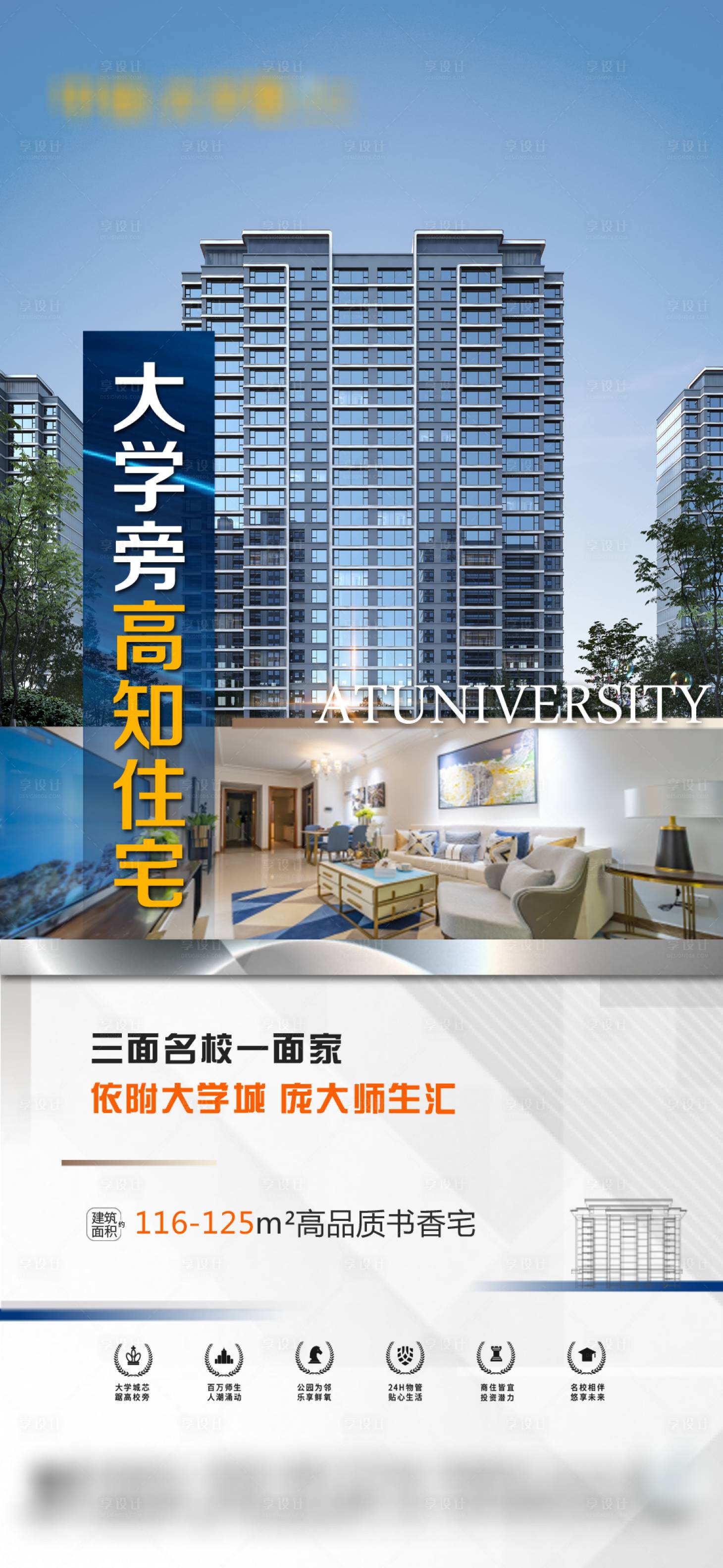 源文件下载【享设计】搜索编号：14330022036283301【地产价值点海报】