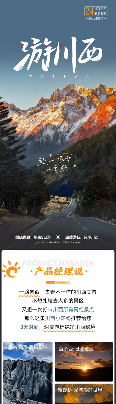 源文件下载【游川西旅游详情页】编号：33360022212028328