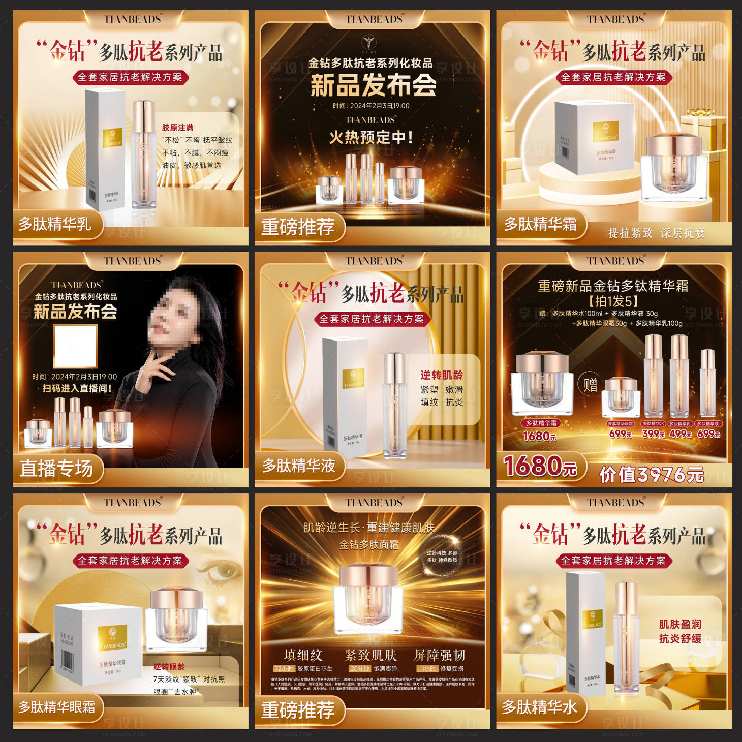 源文件下載【享設(shè)計(jì)】搜索編號(hào)：67110021965957455【美妝化妝品九宮格】