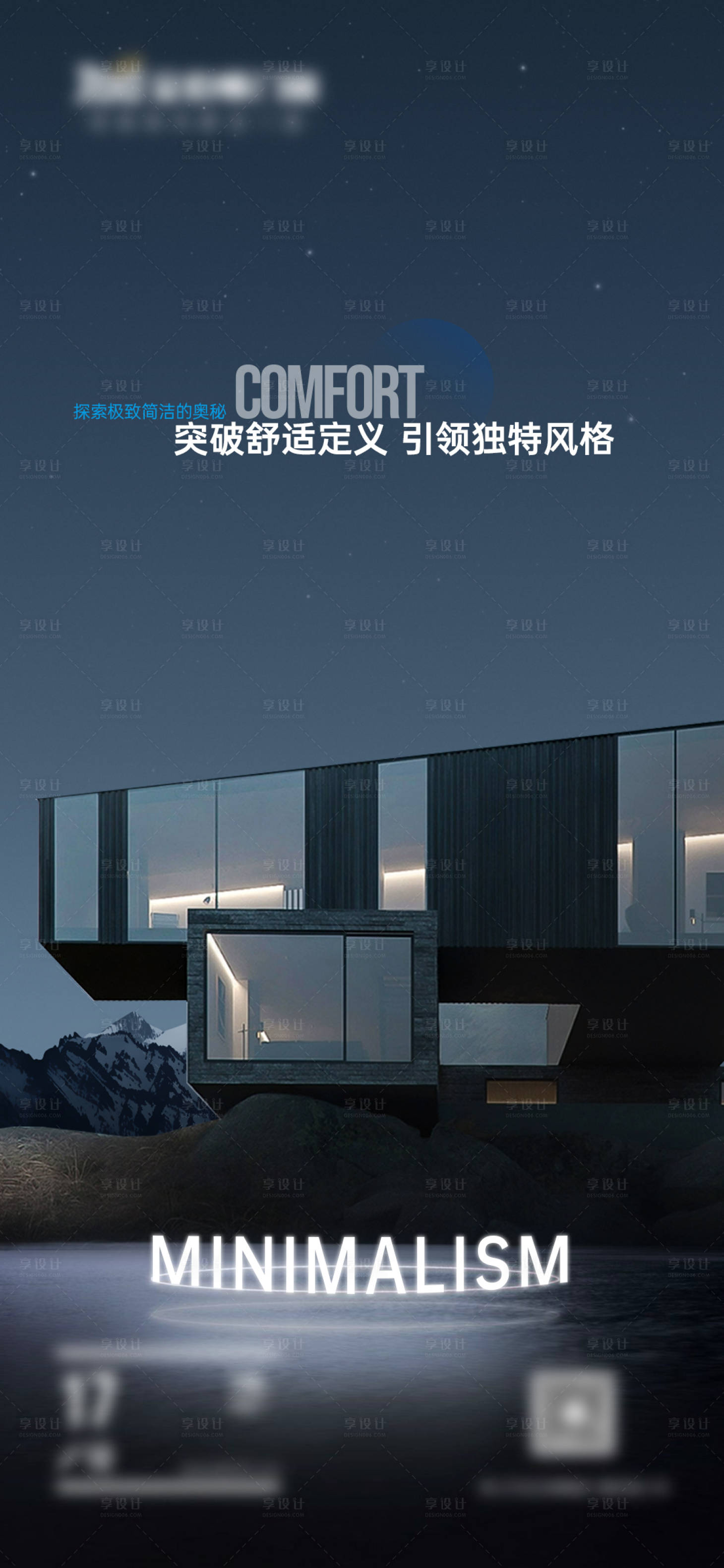 源文件下載【享設(shè)計(jì)】搜索編號(hào)：31650021884256413【早安門(mén)窗別墅產(chǎn)品極簡(jiǎn)設(shè)計(jì)海報(bào)】