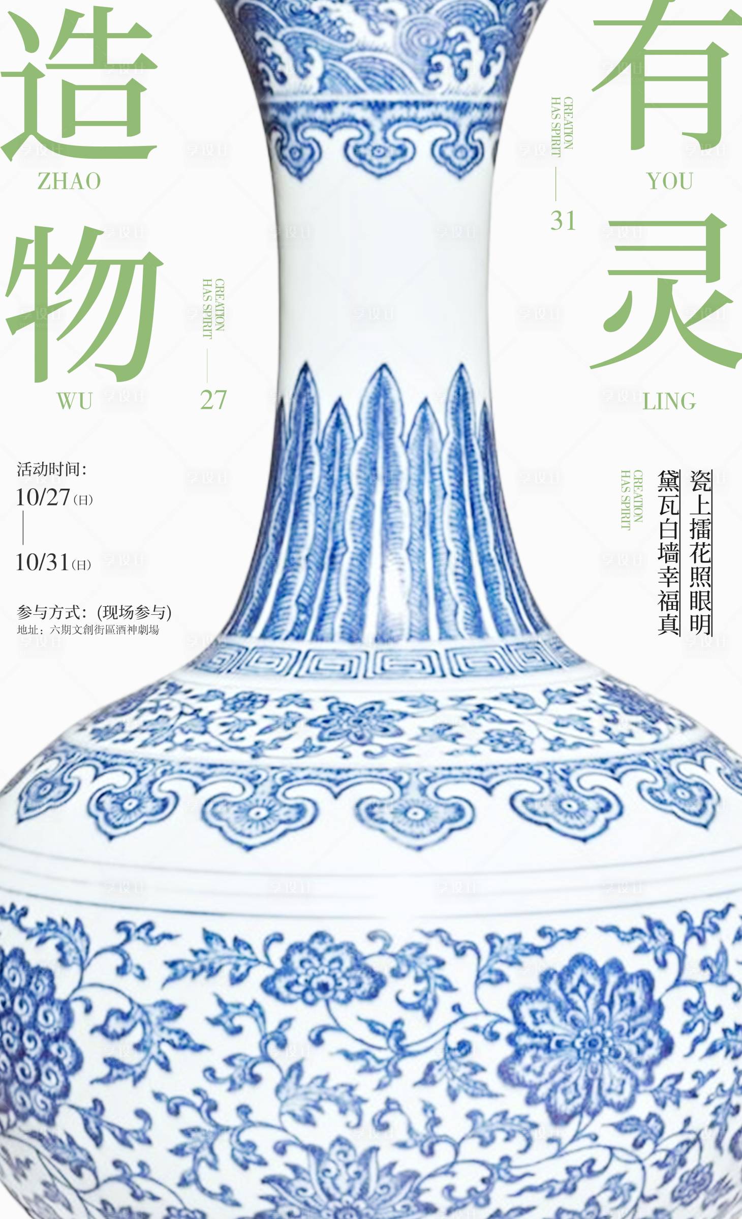 源文件下载【享设计】搜索编号：32100020072268086【陶瓷艺术展海报】