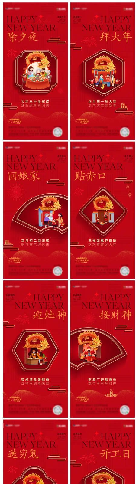 源文件下載【春節海報】編號：87040021937092208