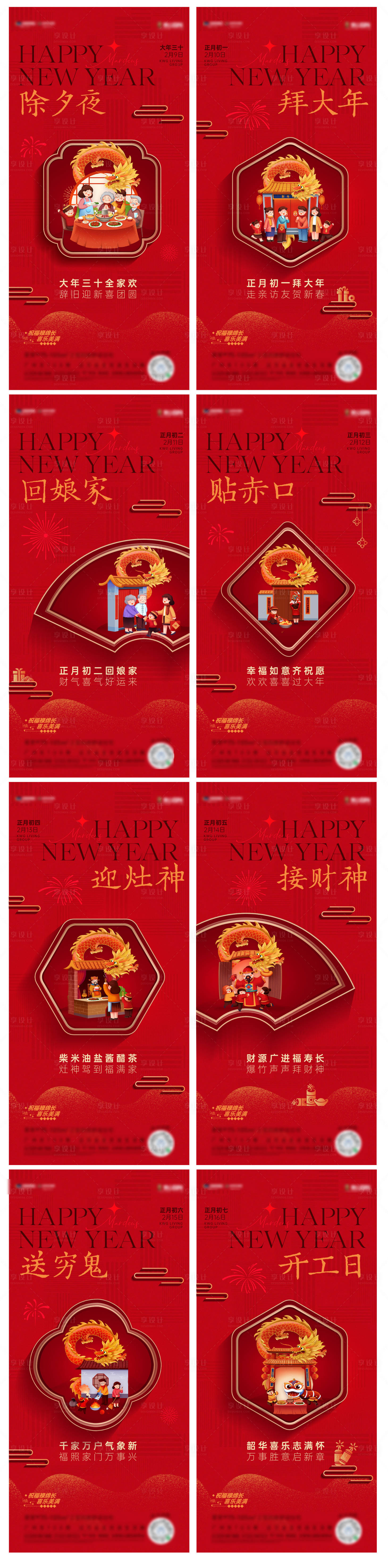 源文件下載【享設計】搜索編號：87040021937092208【春節海報】