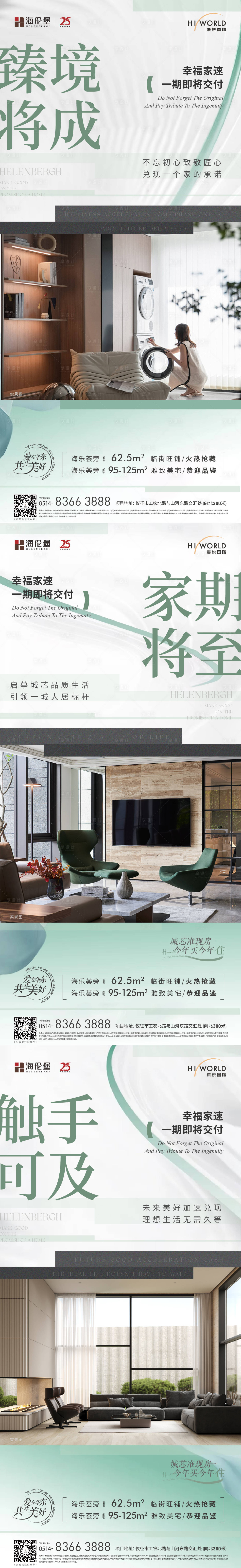 源文件下载【享设计】搜索编号：92430021852085420【园林价值点海报】