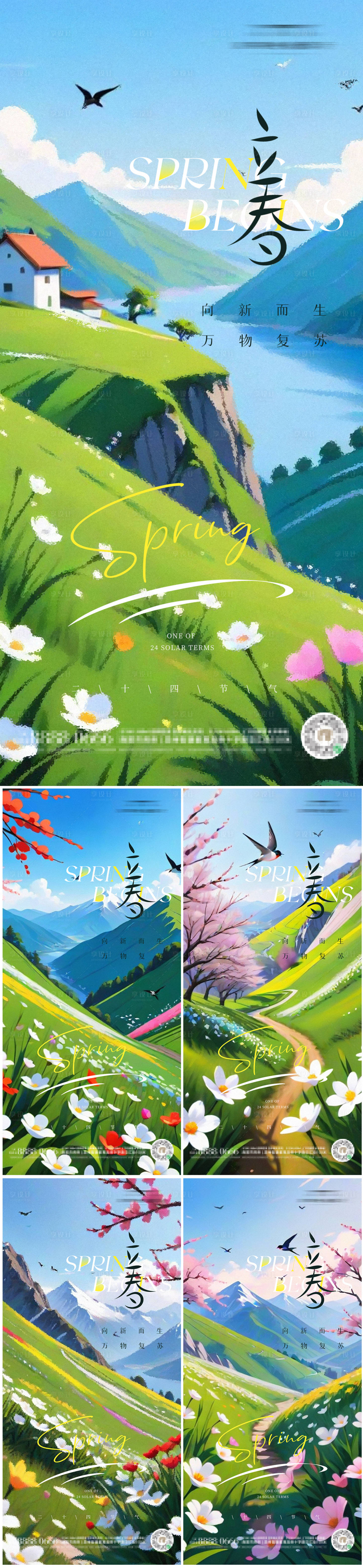 源文件下載【享設計】搜索編號：80120021847433698【地產立春海報】