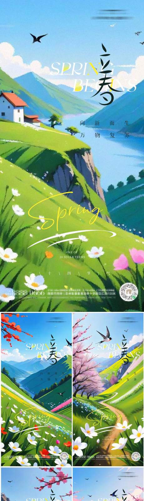 地产立春海报-源文件【享设计】