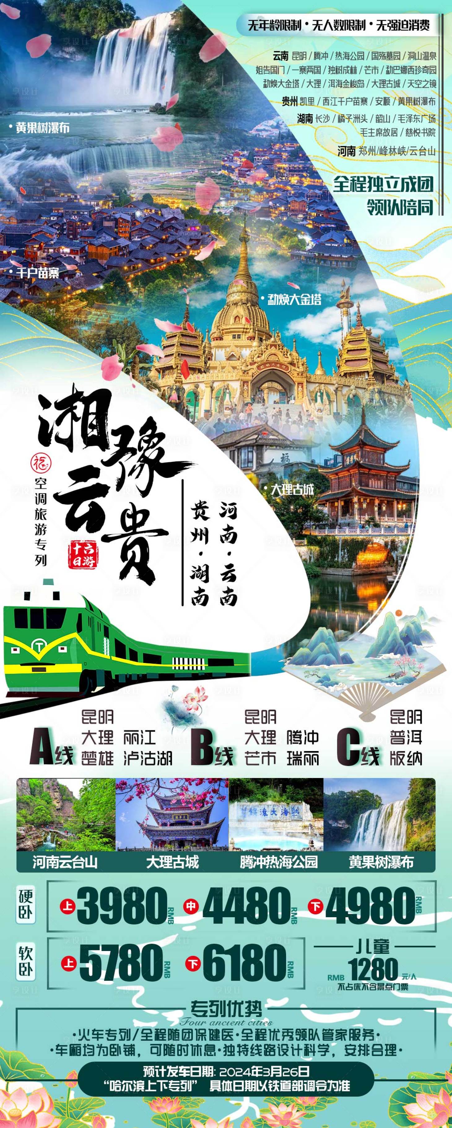 源文件下载【旅游海报】编号：18340021995831257