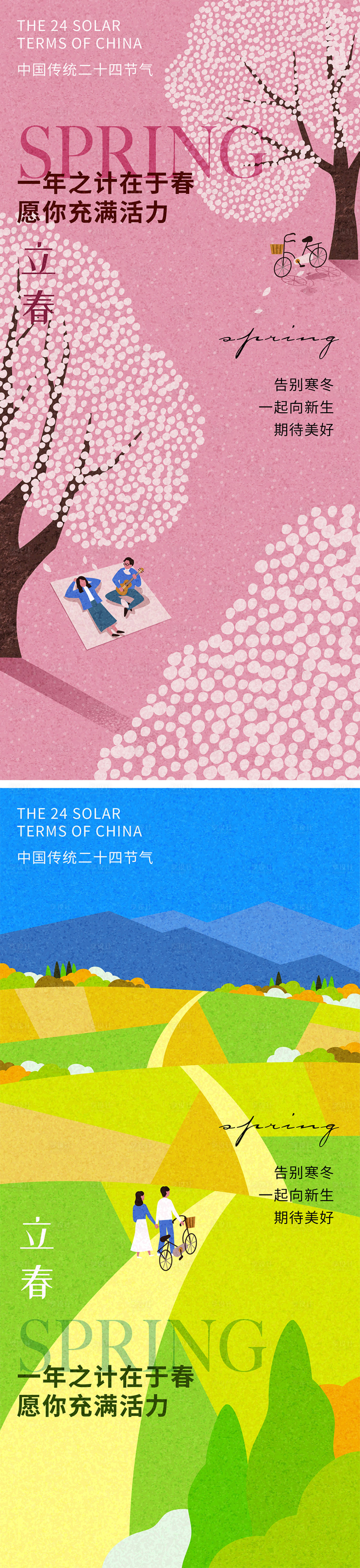 源文件下載【享設(shè)計】搜索編號：30200021887973855【立春矢量插畫系列海報】