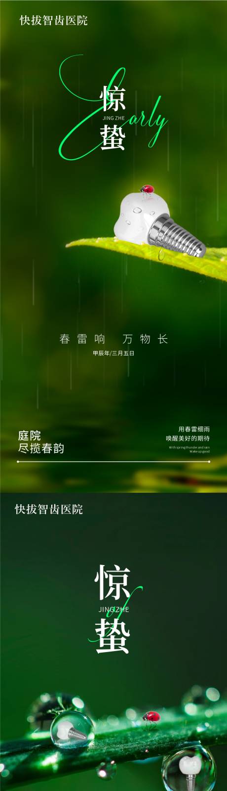 源文件下載【口腔驚蟄海報  】編號：21900022185319907