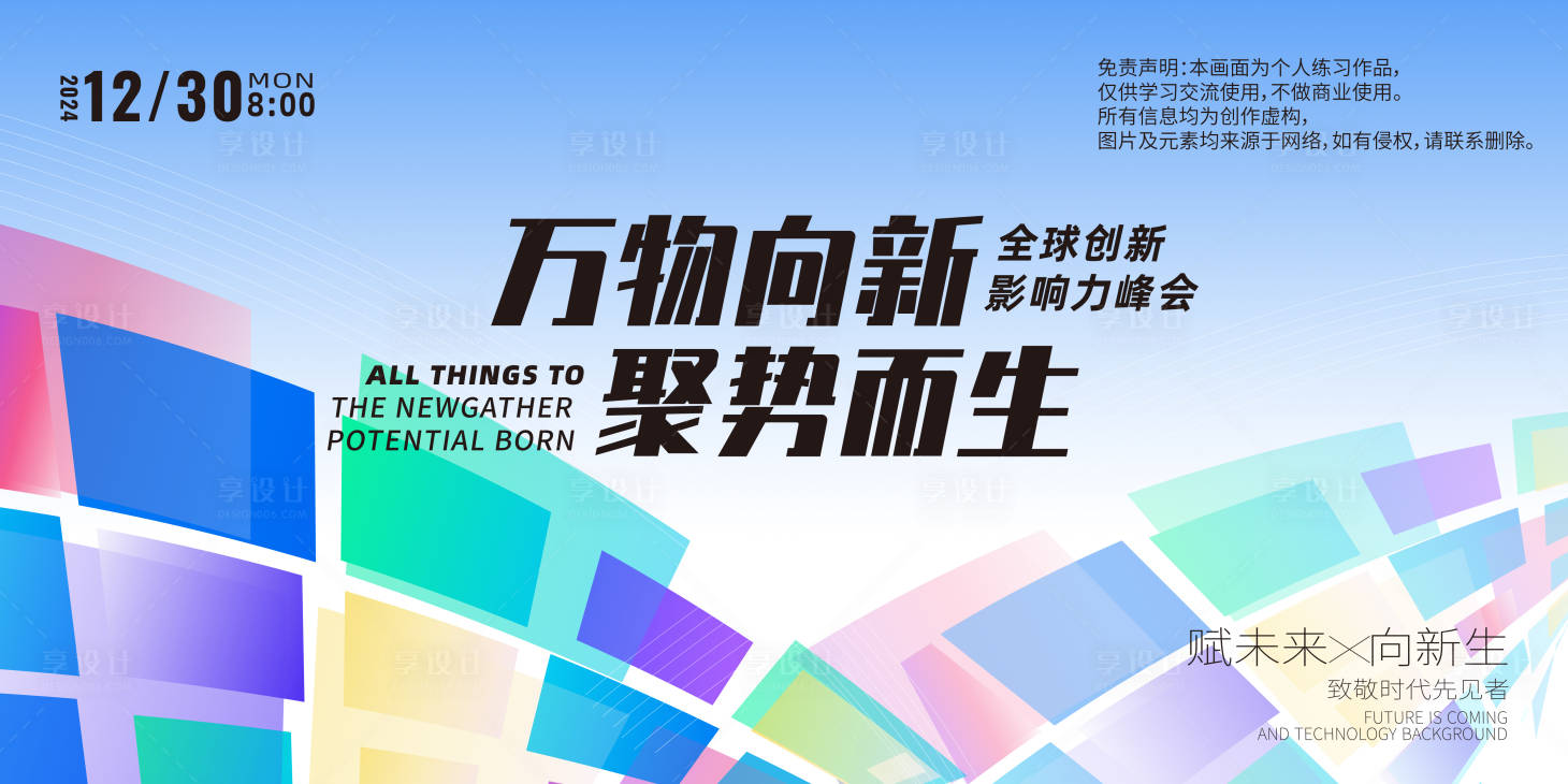 编号：48900021933932236【享设计】源文件下载-会议活动背景板