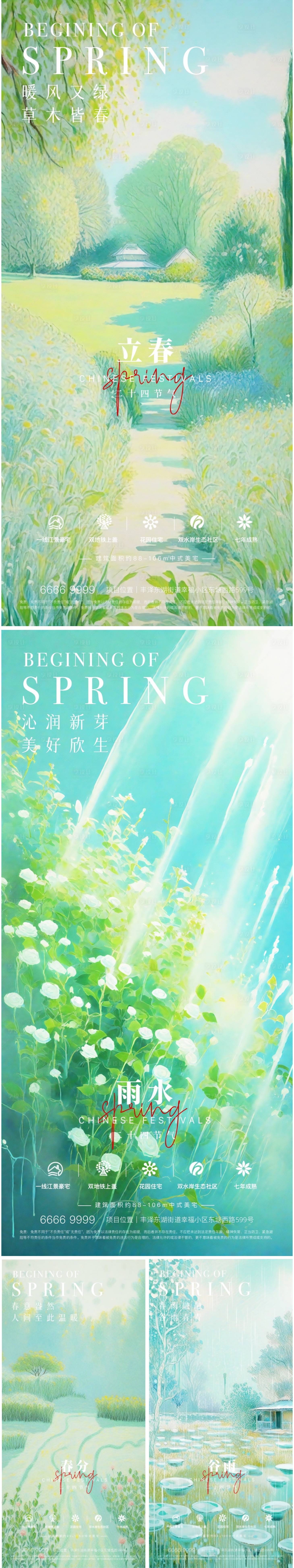 源文件下载【立春雨水春分谷雨插画系列海报】编号：87400021867721280