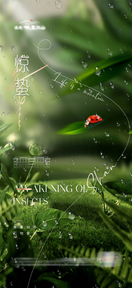 源文件下載【驚蟄海報】編號：40390022098407221