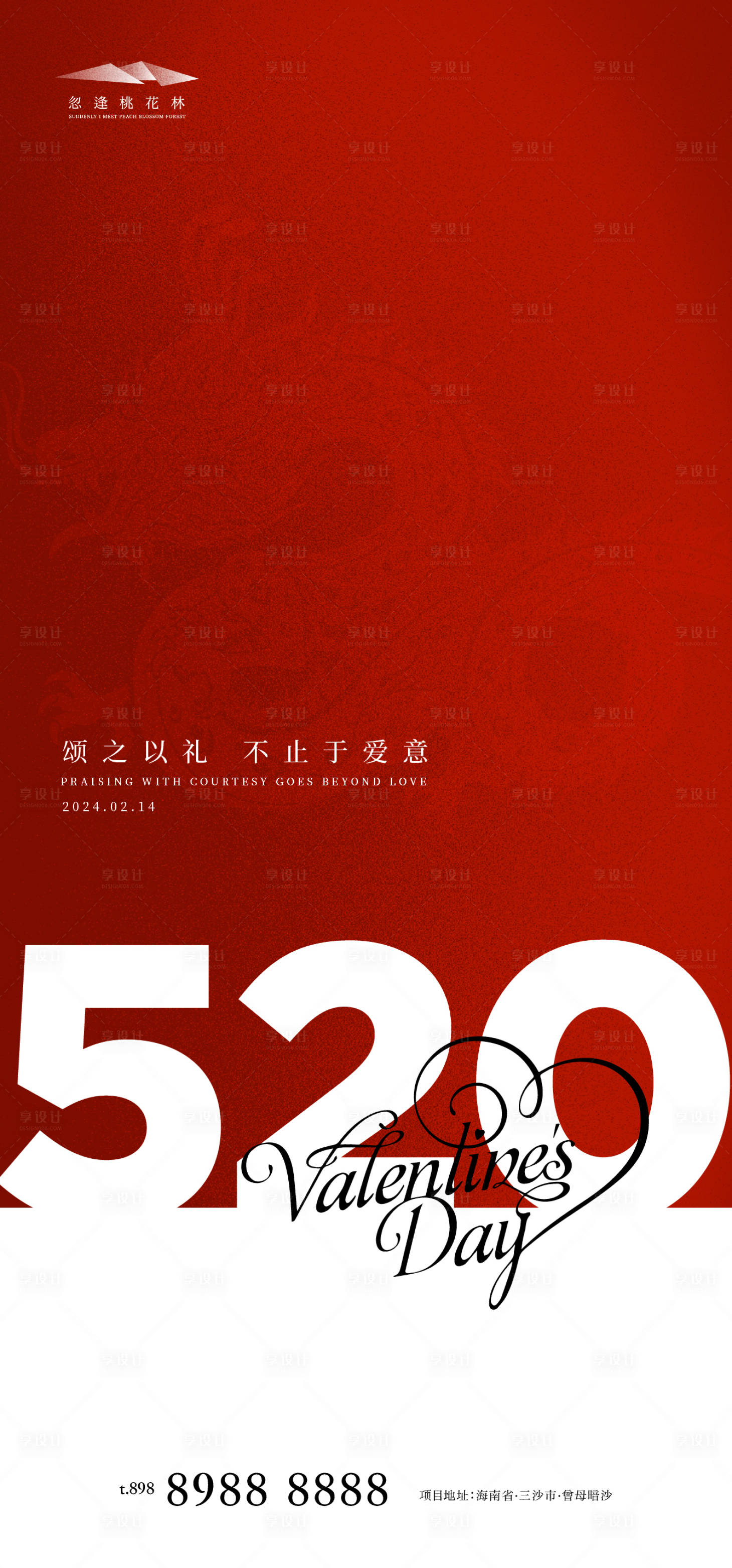 源文件下载【享设计】搜索编号：89520021853915537【情人节海报】