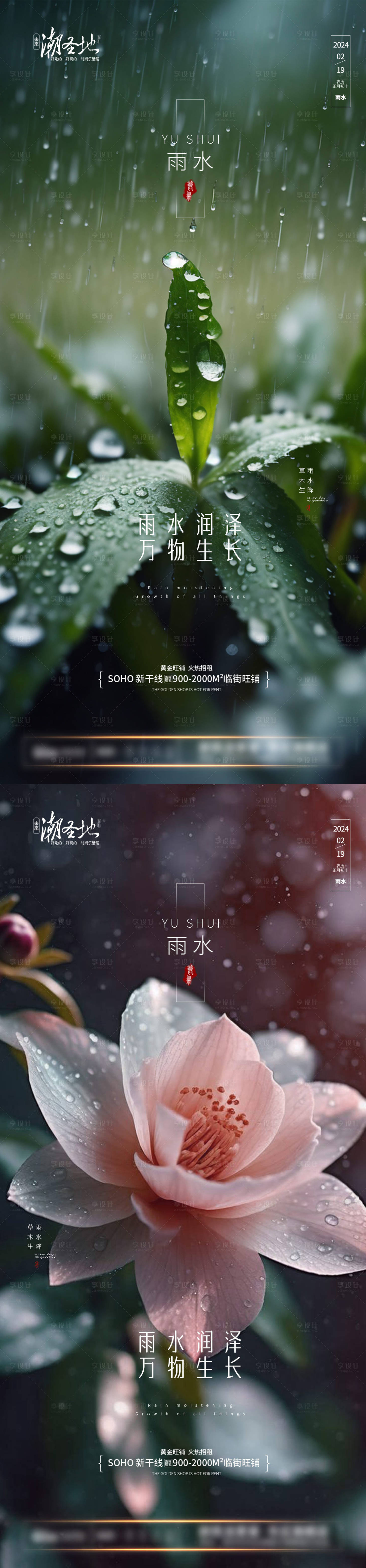 源文件下載【享設計】搜索編號：37970021973343886【雨水節氣系列海報】