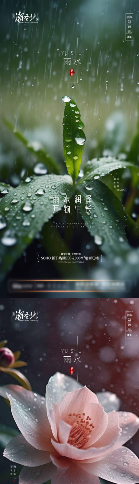 源文件下载【雨水节气系列海报】编号：37970021973343886