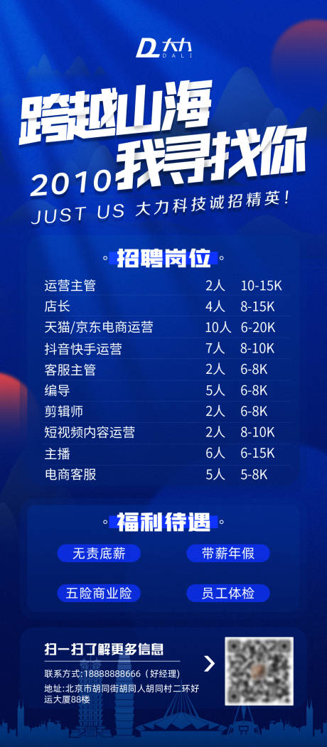 源文件下载【科技流行校园招聘海报】编号：56010022210261854