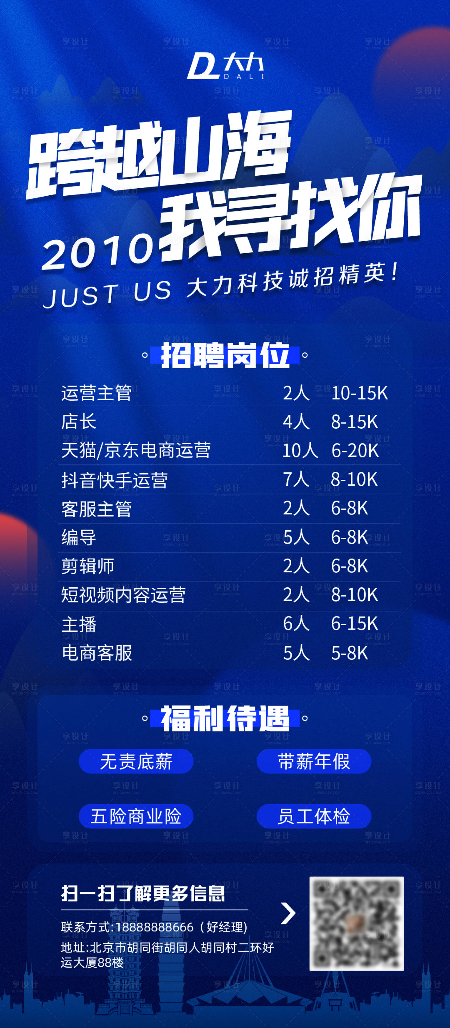 源文件下載【享設計】搜索編號：56010022210261854【科技流行校園招聘海報】