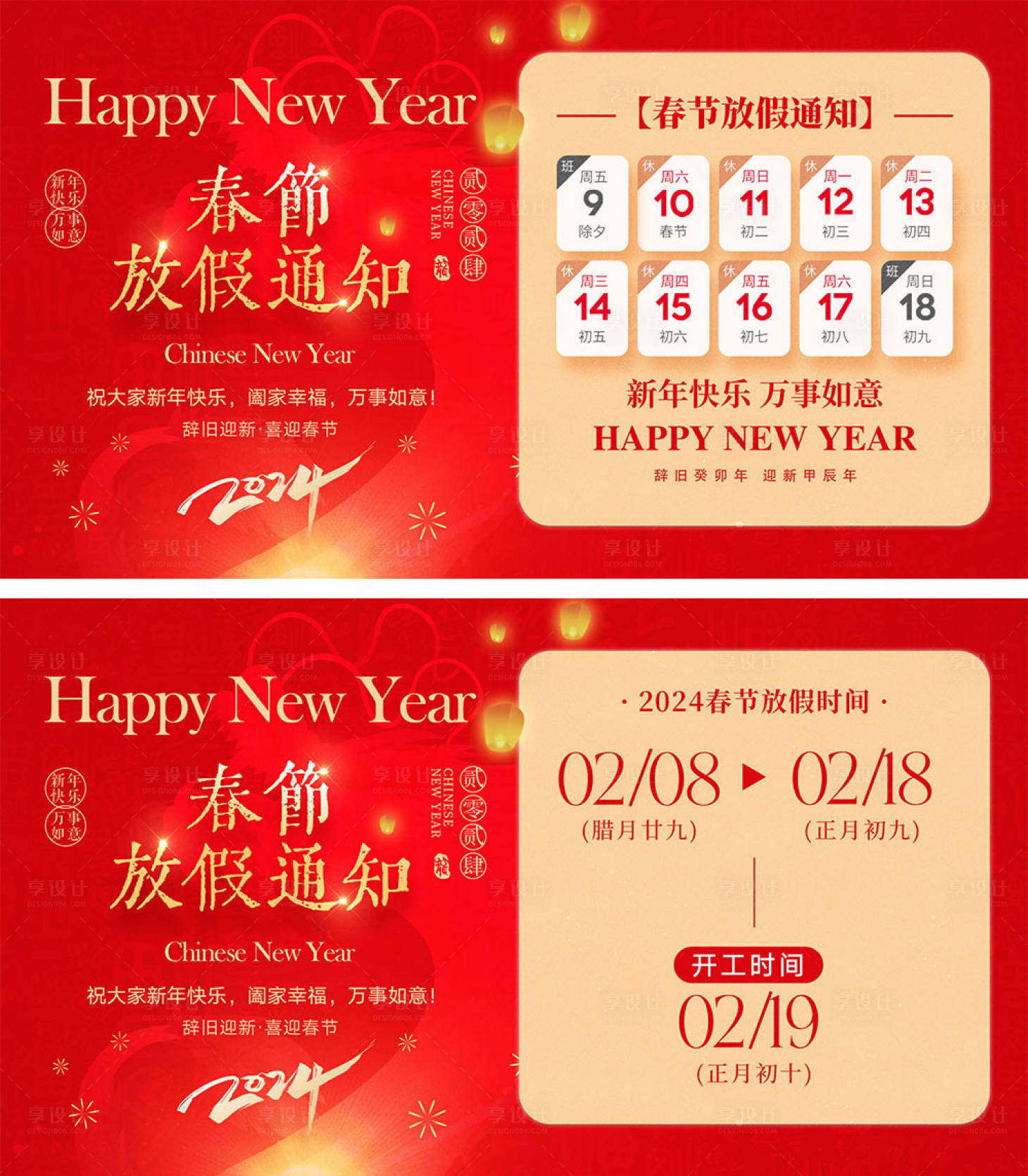 源文件下载【2024龙年元旦除夕春节小年新年海报】编号：24170021895662100