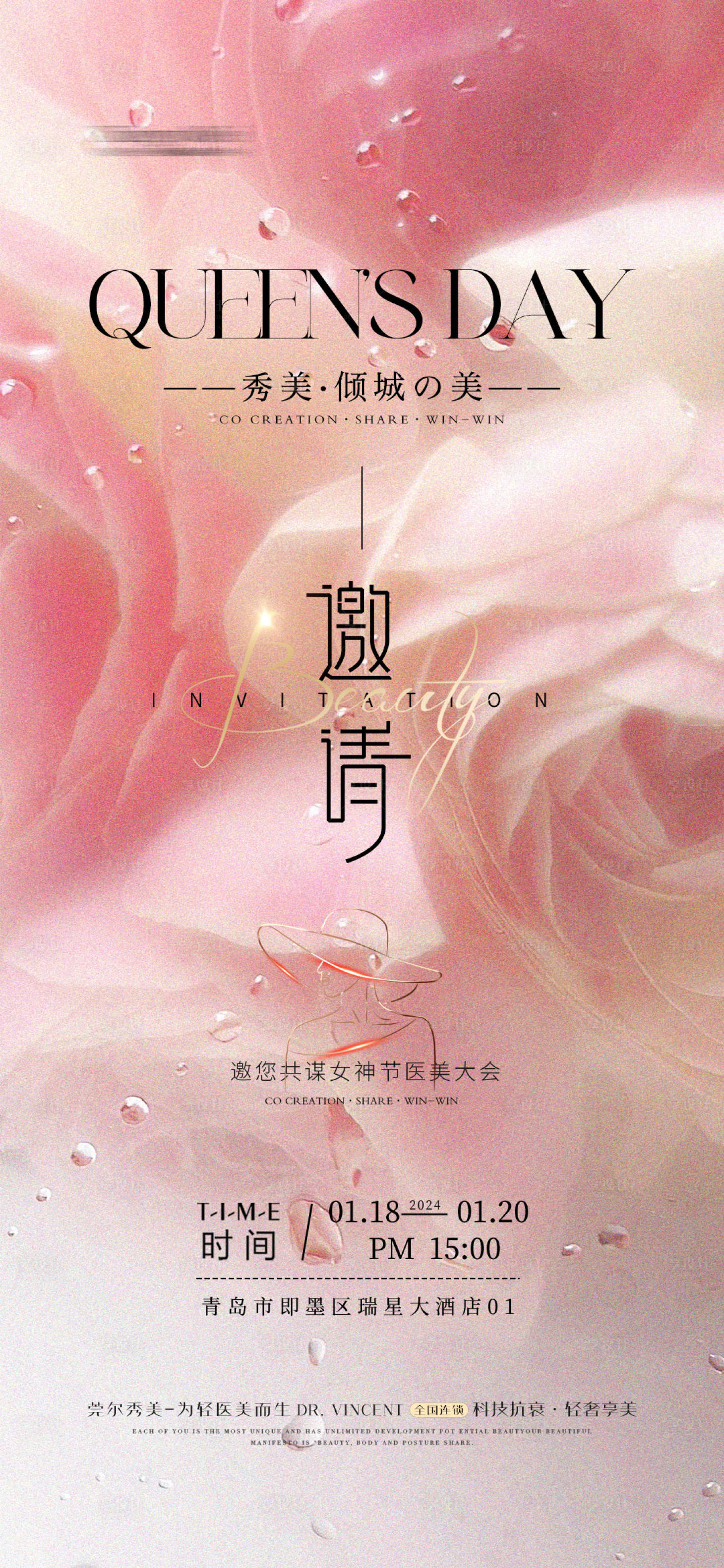 源文件下载【享设计】搜索编号：43300022110338209【医美整形邀请函轻奢简约  】
