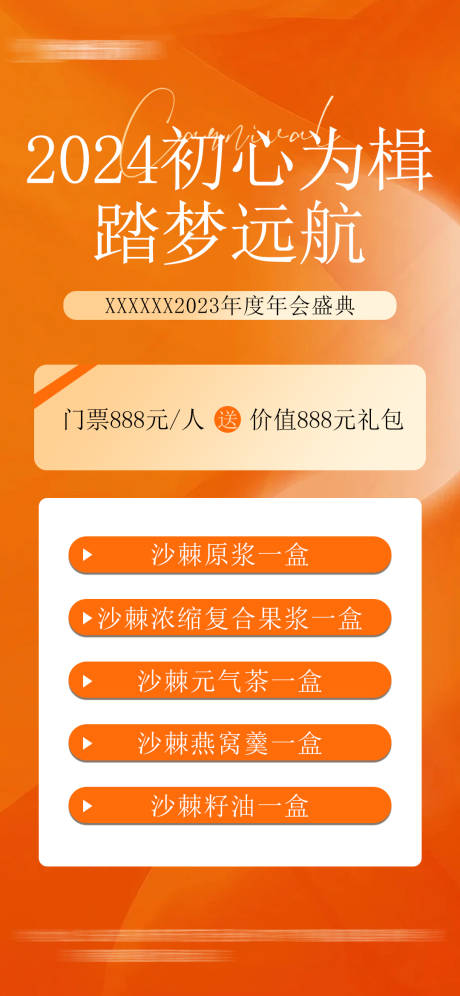 源文件下载【年会盛典门票礼包海报】编号：98150022142488911