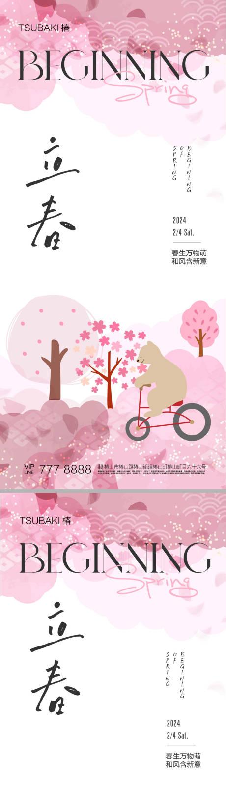 源文件下载【享设计】搜索编号：72200021897449110【立春节气系列海报】