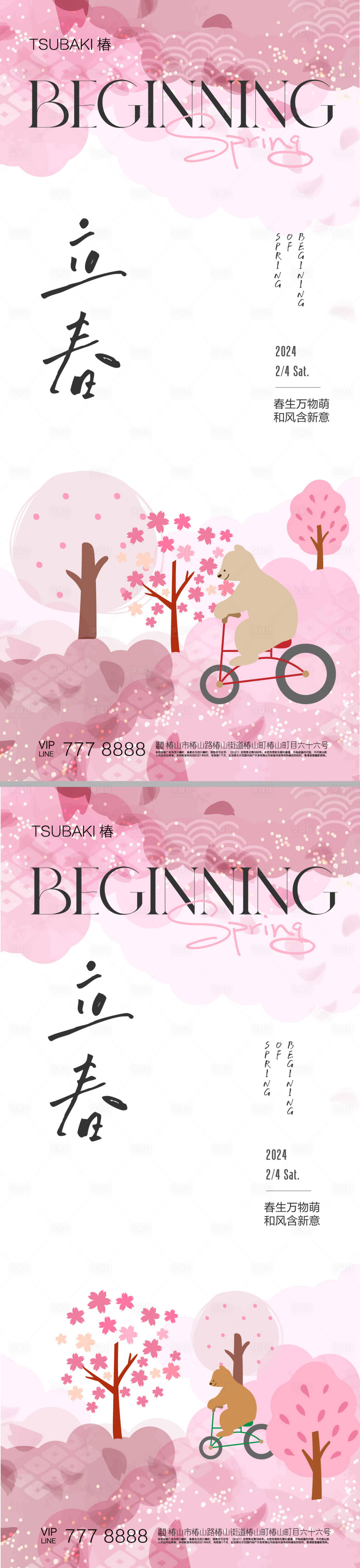 源文件下载【享设计】搜索编号：72200021897449110【立春节气系列海报】