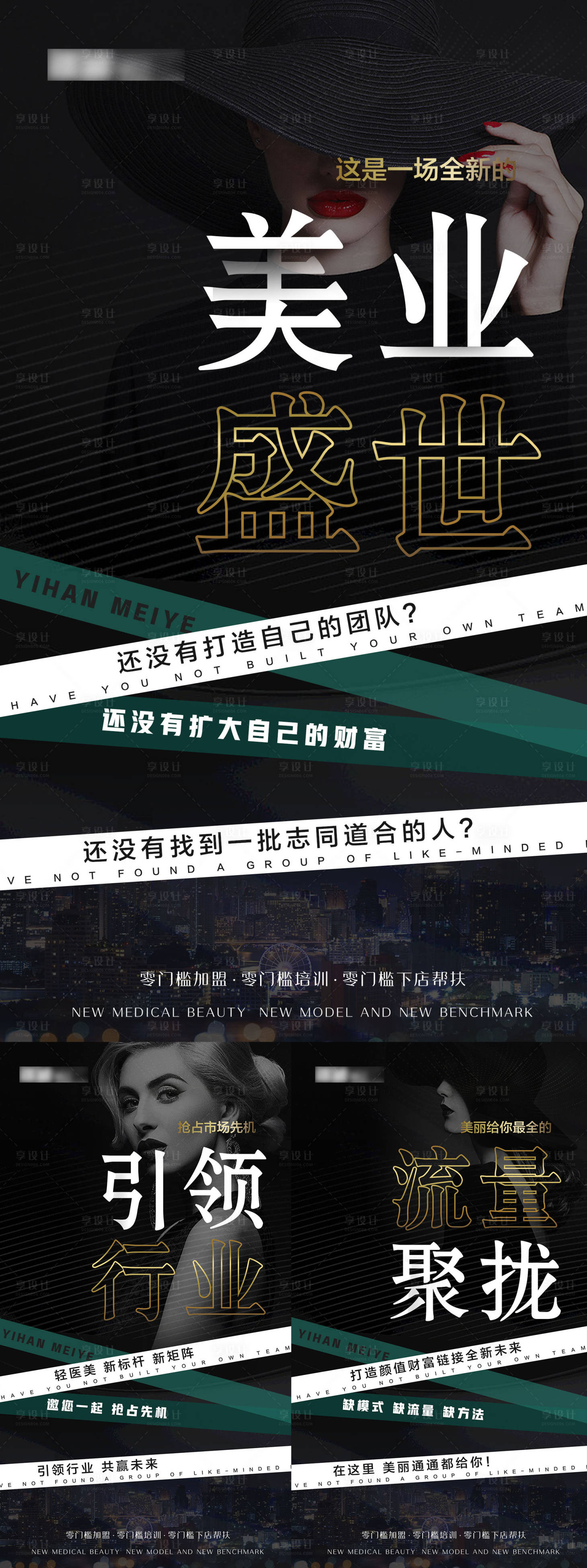源文件下載【享設計】搜索編號：82290022140035327【微商美業預熱造勢大字海報】