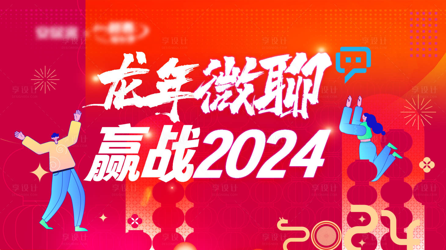 源文件下載【享設計】搜索編號：64950021992973195【龍年活動展板 】