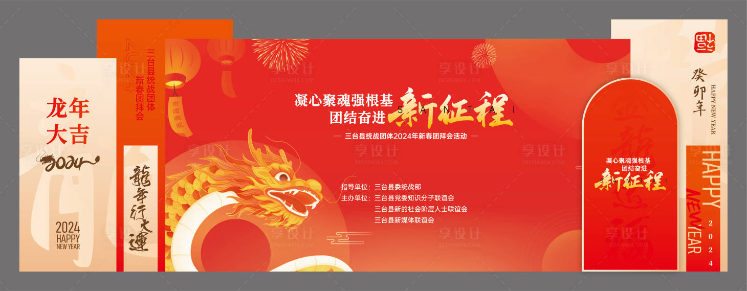 源文件下载【享设计】搜索编号：99300021899439391【2024龙年美陈 】