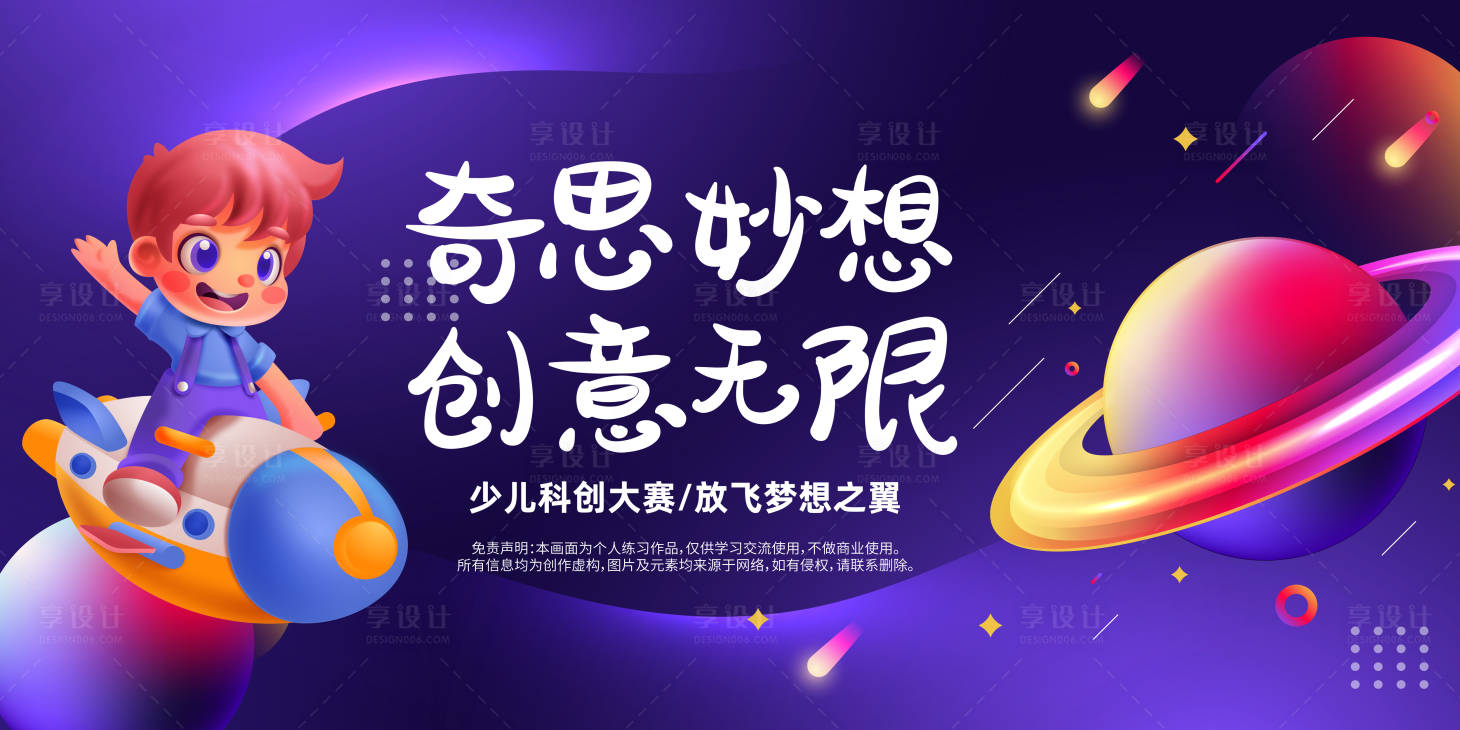 源文件下载【享设计】搜索编号：18840022044009321【少儿科创大赛背景板】