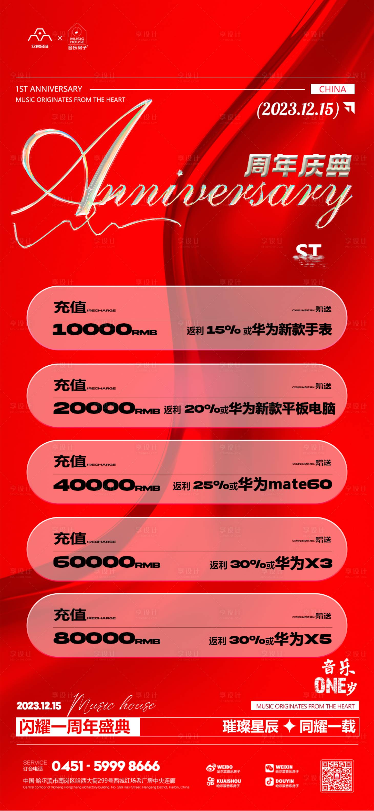 源文件下載【店慶充值返利夜店周年海報】編號：67230022025182225