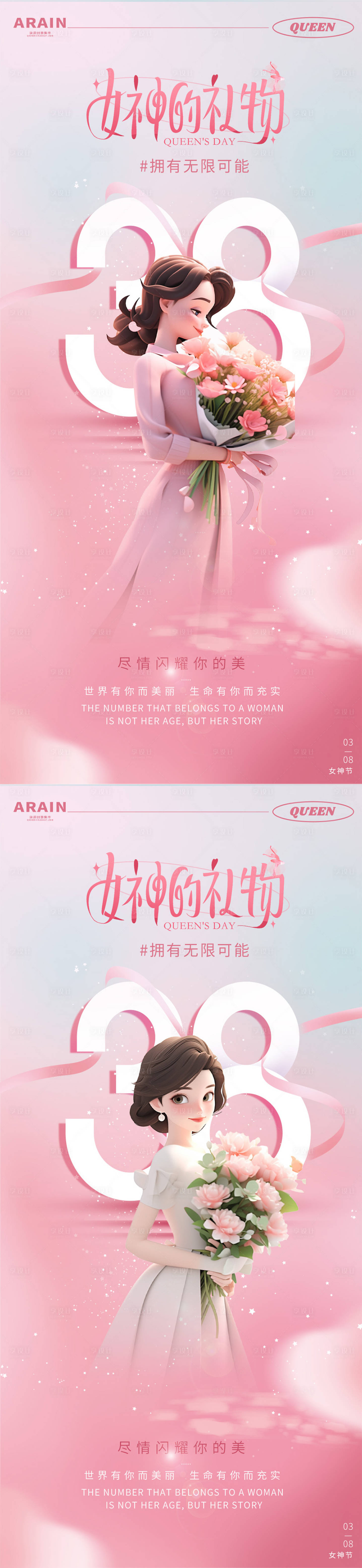 源文件下載【享設(shè)計(jì)】搜索編號(hào)：24030022068361320【女神節(jié)獻(xiàn)花海報(bào)】