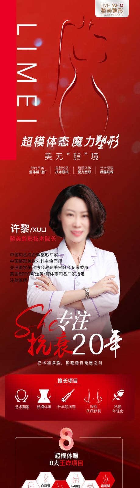 源文件下载【吸脂海报】编号：96100022130892447